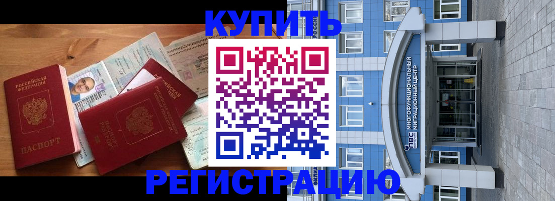 временная регистрация купить в Агиделе