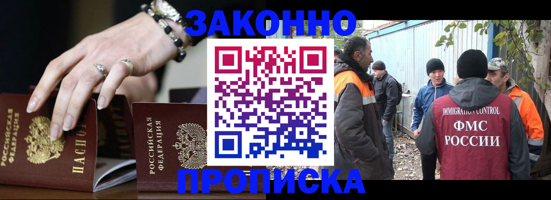 прописка гарантия в Агиделе