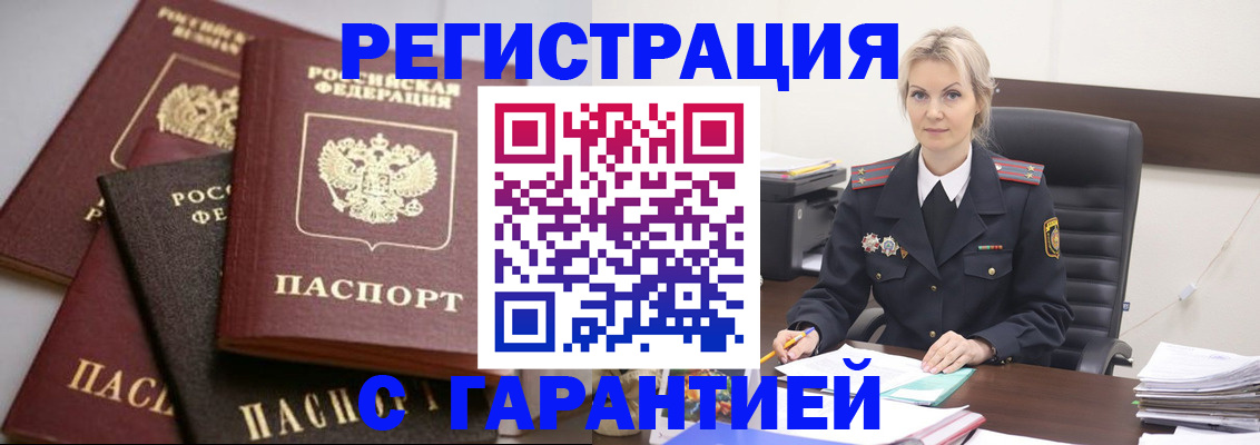 прописка гарантия в Агиделе