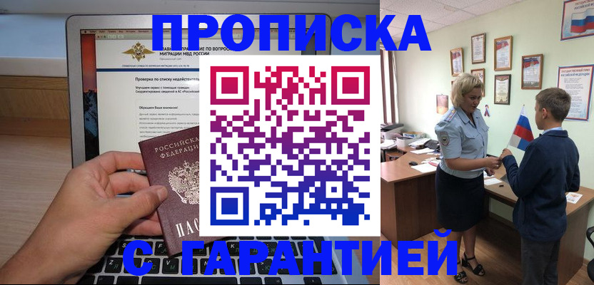 прописка штамп в Агиделе