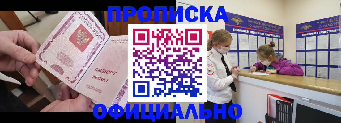 прописка от собственника в Агиделе